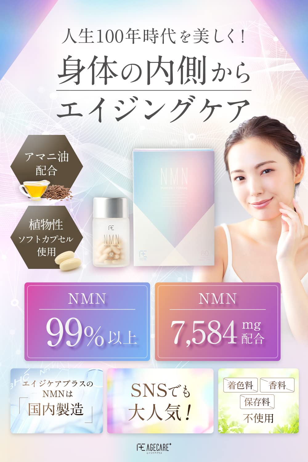 Amazon | エイジケアプラス NMN サプリ メント 7584mg 60粒 30日分 高